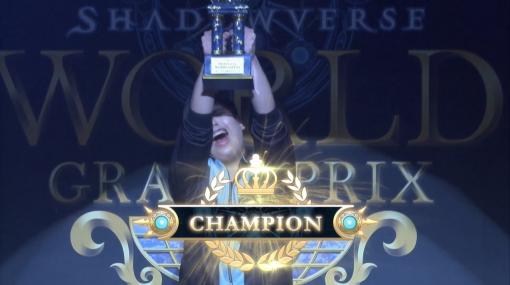 「シャドウバース」2019年の世界王者が決定！台湾・sasamumu選手がShadowverse World Grand Prix 2019で優勝sasamumu選手「シャドウバースは私の命そのもの」