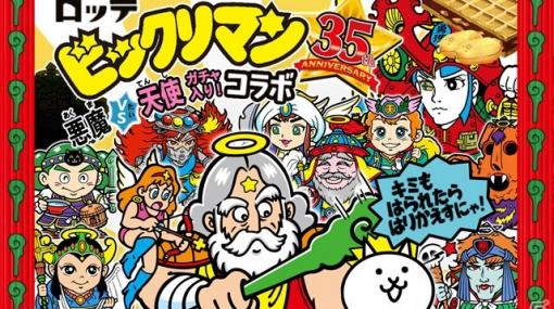 「にゃんこ大戦争」ビックリマンとのコラボイベントが実施！竹村よしひこ氏による書き下ろしコラボイラストも公開