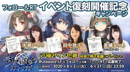 「うたわれるもの ロストフラグ」，初となる復刻イベントがフルボイスで配信開始