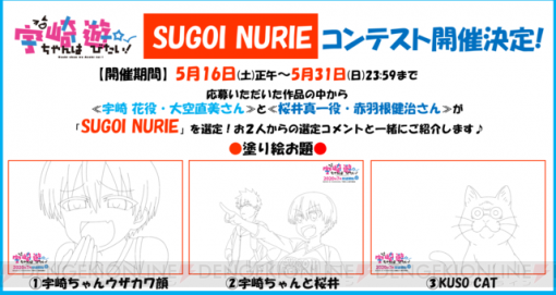 アニメ『宇崎ちゃんは遊びたい！』SUGOI NURIEコンテスト開催