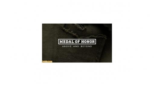 『メダル・オブ・オナー』の最新作『Medal of Honor: Above and Beyond』はOculus RiftでVR限定でリリース。第2次世界大戦を最もリアルに没頭できる