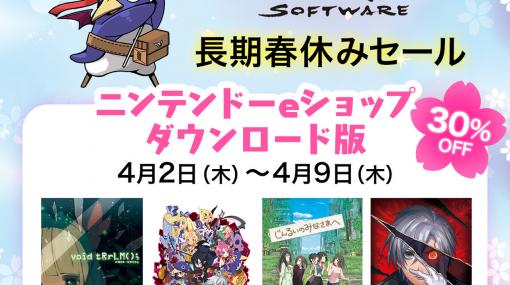 「void tRrLM(); //ボイド・テラリウム」など日本一ソフトウェアの対象Switch用ソフトが30％オフ。「長期春休みセール」第3弾が本日開始