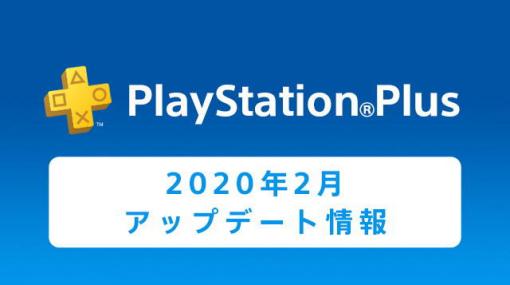 フリープレイは「The Sims 4」「Firewall Zero Hour」，ディスカウントでは「バイオショック コレクション」が100円に。2月のPS Plus情報