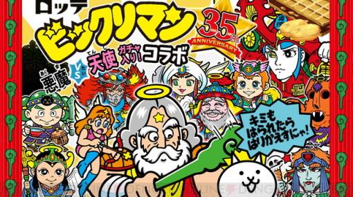 『ビックリマン』悪魔VS天使35周年を記念したコラボが『にゃんこ大戦争』で開催