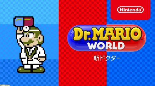 スマホ『ドクターマリオ ワールド』にファミコン版“8-bit ドクターマリオ”が登場。ファミコン＆ゲームボーイ版30周年記念