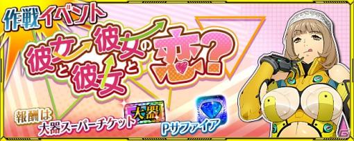 「スーパーロボット大戦X-Ω」作戦イベント「彼女と彼女と彼女の恋？」が実施！Ωフェスにはマジンカイザーが登場