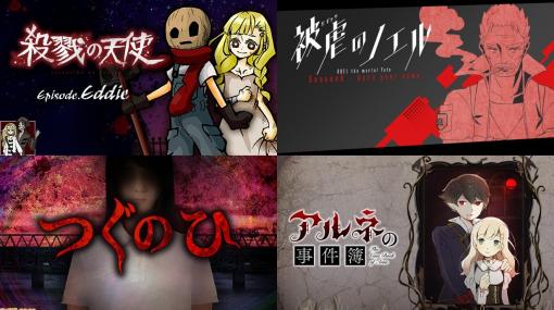 『被虐のノエル S9』と『殺戮の天使 Episode.Eddie』がPLAYISMより配信開始！ゲームマガジン発の2タイトルがSteamにお目見え