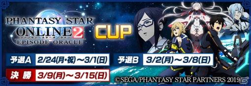 セガNET麻雀「MJシリーズ」でコラボイベント「PSO2 エピソード・オラクル CUP」が2月24日より開始！