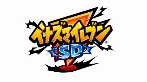 「イナズマイレブン SD」，期間限定でSランク「亜風炉 照美」「貴志部 大河」が新登場