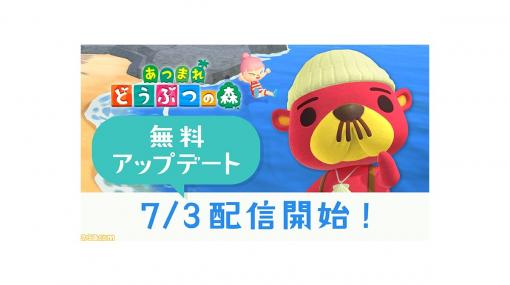 【あつ森】無料アップデートが7月3日10時配信。島の海で遊泳解禁！【海開き】