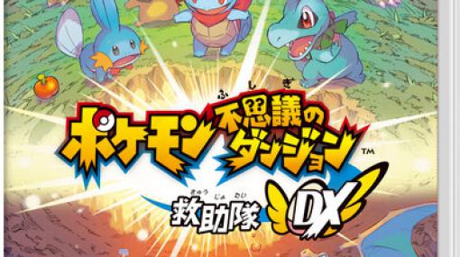 【週間ソフト販売ランキング TOP50】『ポケモンダンジョンDX』が13.8万本（3月2日～8日）