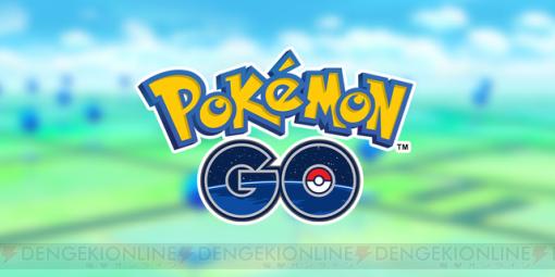 『ポケモンGO』ジムやレイドに参加できる距離を2倍に