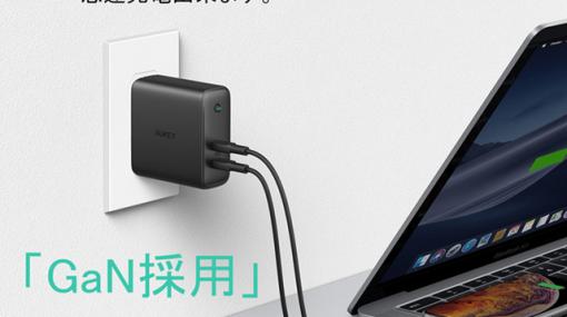 AmazonでUSB-Cの急速充電器2種がビッグセール中！