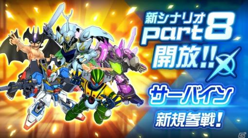 「スーパーロボット大戦DD」新シナリオ第1章Part8が追加！「聖戦士ダンバイン New Story of AURA BATTLER Dunbine」よりサーバインが参戦