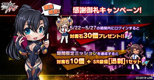 「対魔忍RPG」で「感謝御礼キャンペーン」開催中