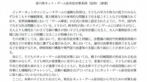 香川県の「ネット・ゲーム依存症対策条例」が可決 - ねとらぼ