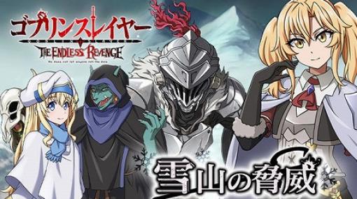 「ゴブリンスレイヤー THE ENDLESS REVENGE」，劇場公開を記念するイベント