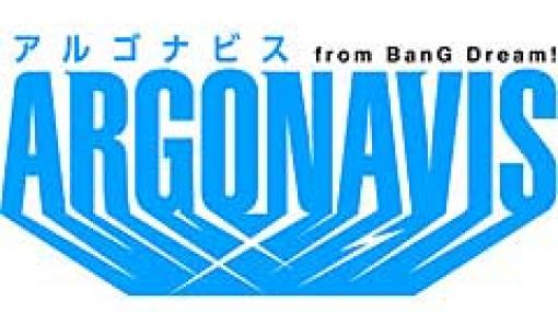 「アルゴナビス from BanG Dream！」，伊藤昌弘さん，本祥平さんが「Stay Home」を呼びかける動画を公開