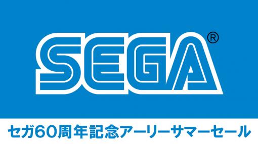 「龍が如く７」や「新サクラ大戦」を含む80タイトル以上が最大75％オフに！ 「セガ60周年記念アーリーサマーセール」が本日より開催！