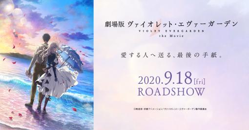 『劇場版 ヴァイオレット・エヴァーガーデン』公開...：News | 『劇場版 ヴァイオレット・エヴァーガーデン』公式サイト