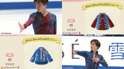 『あつ森』フィギュアスケート宇野昌磨選手の衣装マイデザインが公開。力強さと切なさ、ふたつの顔を表現【あつまれ どうぶつの森】
