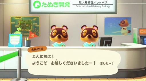 「あつまれ どうぶつの森」、たぬきちが「無人島移住の手続き」情報を公開公式Twitterで毎週新たな情報を公開する模様