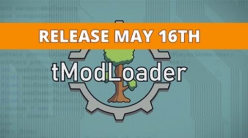 『テラリア』MOD管理ツール「tModLoader」5月16日Steam配信―ワークショップサポートについても言及