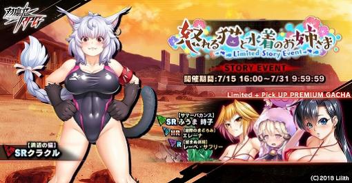 「対魔忍RPG」，浜辺の猫・クラクルを仲間にできるイベントが開催。水着姿の対魔忍が登場するプレミアムガチャも