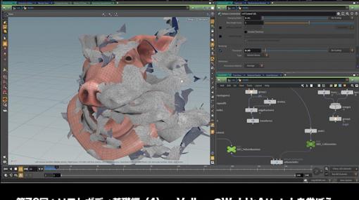 ［お知らせ］第79回：ソフトボディ基礎編（4） ～VellumのWeldとAttatchを学ぼう～が配信開始（Houdini COOKBOOK +ACADEMY） - ニュース