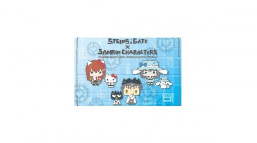 『シュタゲ』×サンリオコラボグッズ一挙公開！ 7月23日オープンの“Fancy Goods Lab. on Sale in animate ONLY SHOP”で販売！