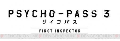 TVアニメ『PSYCHO-PASS サイコパス ３』劇場版が2020年春に公開決定。灼と炯の戦いがついに決着！