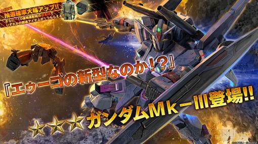 PS4『バトオペ2』にガンダムMk-III参戦！