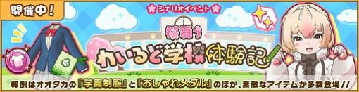 「けものフレンズ3」，シナリオイベント「桜舞うわいるど学校体験記」が開催