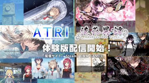 ANIPLEX.EXE『ATRI -My Dear Moments-』『徒花異譚』体験版公開ー杉田智和氏他のノベルゲーム歴を見る企画も始動