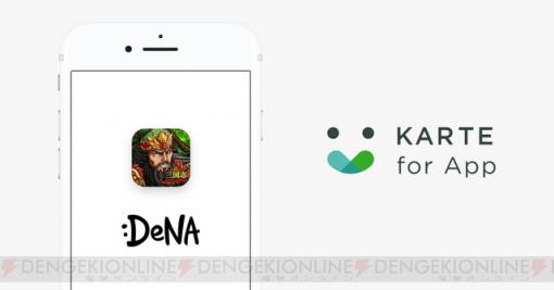 アプリ『三国志ロワイヤル』に『KARTE for App』が導入
