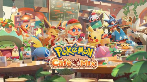 Switchソフト『New ポケモンスナップ』発表！ ポケモン新作アプリ・ゲームが続々