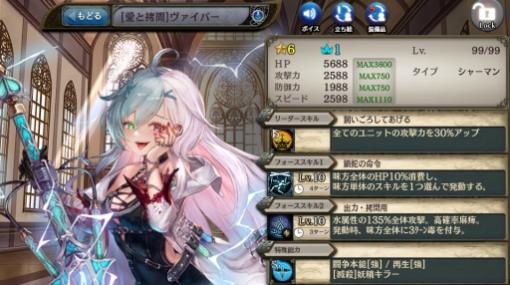 「少女とドラゴン〜幻獣契約クリプトラクト〜」に新限定ユニット「【水】ヴァイパー」が登場