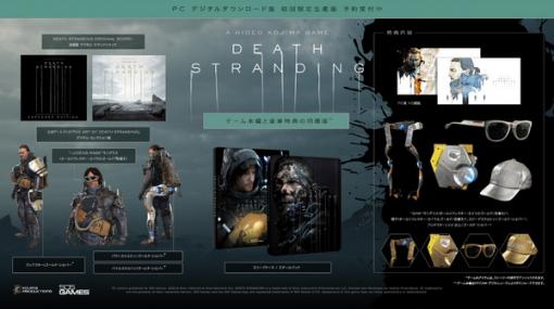 PC版『DEATH STRANDING』豪華特典同梱の“初回限定生産版”が7月14日発売決定！予約受付スタート