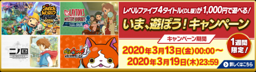 レベルファイブのNintndo Switch4作品がわずか1000円で購入可能に。『二ノ国』や『妖怪ウォッチ』を対象にしたセールが実施中