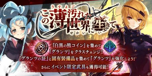 「誰ガ為のアルケミスト」イベント「この薄汚れた世界に生きて」が開催！ラシェルやグランツの真理念装も登場