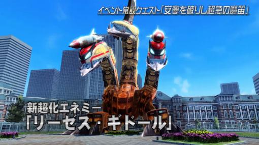 「PSO2」のアップデート「友星の絆、暴虐の魔笛 Part2」が本日実施。新超化エネミー「リーゼス・ギドール」が出現する期間限定クエストが登場