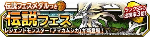 「DQM スーパーライト」で「1日2回5連地図ふくびきスーパー」が開催