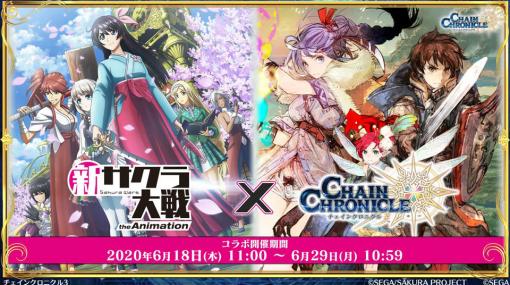 「チェンクロ義勇軍 絆の生放送」，新サクラ大戦コラボが6月18日にスタート。“ユグド祭 2020”オンライン開催も発表