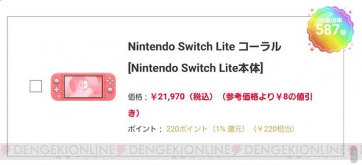 当選倍率580倍以上も。ヨドバシ.comのSwitch抽選販売、明日昼まで