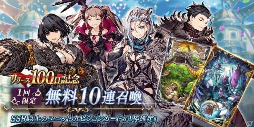 「FFBE幻影戦争」リリース100日を記念して無料10連召喚が開催！メインストーリー7章1節も公開