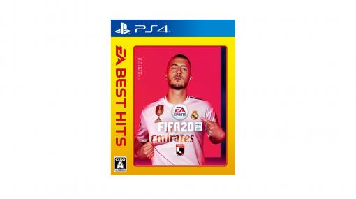 『FIFA 20』PS4版がお買い得となった『EA BEST HITS FIFA 20』が発売開始！ Switch『FIFA 20 Legacy Edition』も同時発売
