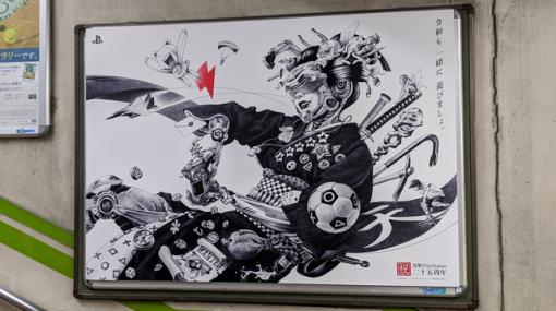 イラストレーター・SHOHEI氏がポリタンを描く！ 電撃PS25周年お祝いイラストがJR有楽町駅に掲出中！