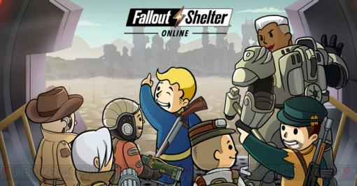『Fallout』の避難シェルター「Valut」を運営するスマホ向けアプリ『Fallout Shelter Online』日本語版が配信決定。事前登録も開始