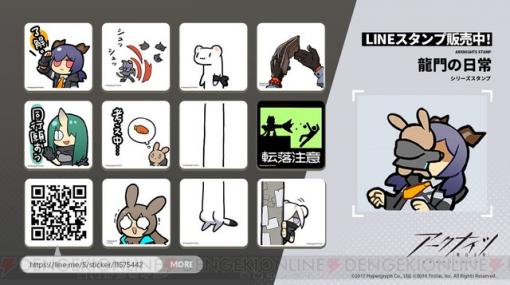 『アークナイツ』LINEスタンプ“龍門の日常”が販売開始