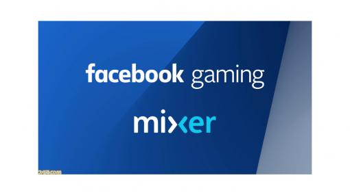 マイクロソフトのゲーム映像配信プラットフォームMixerが7月で終了。コミュニティはFacebook Gamingに移管へ